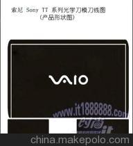 SONY筆記本電腦外殼保護(hù)膜 為你的愛機(jī)定制專屬防護(hù)
